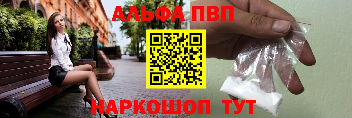 Alpha-PVP мука Красногорск