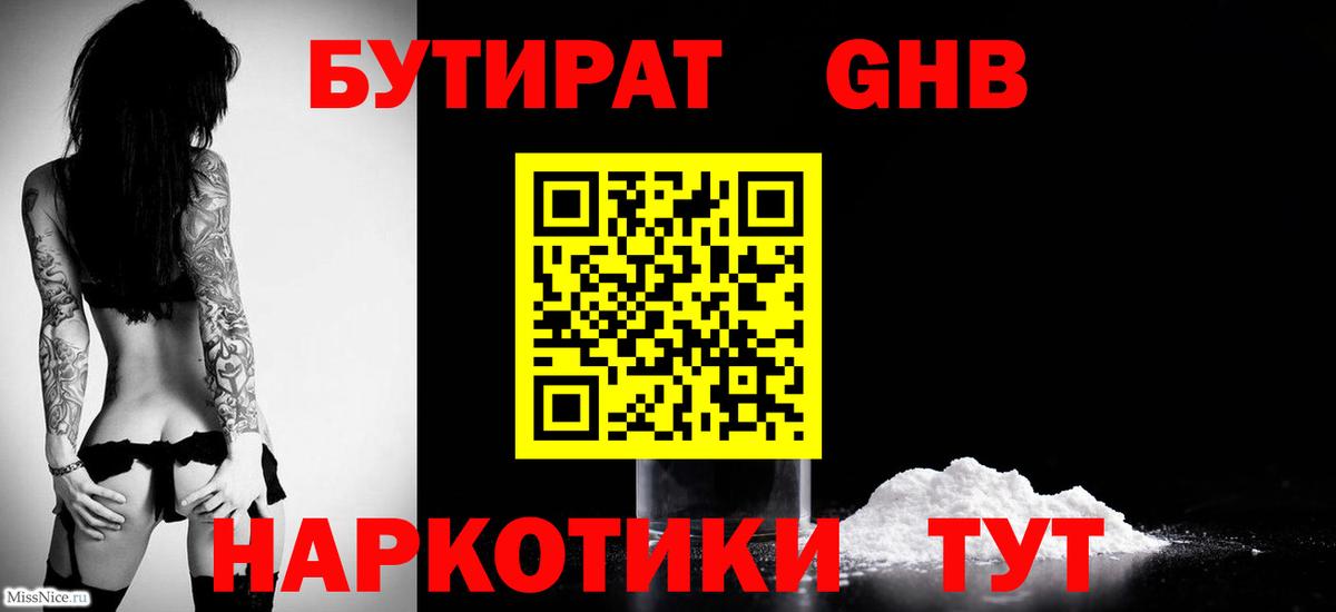 Красногорск  БУТИРАТ Butirat  Вход с VPN 