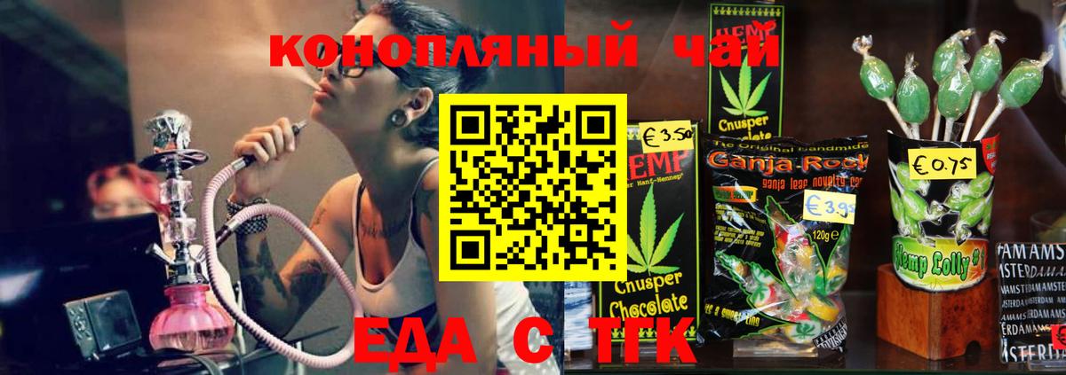 Еда ТГК конопля Красногорск