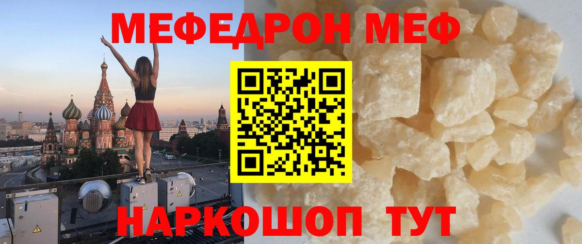 МЕФ мяу мяу  Мефедрон  Вход с VPN  Красногорск  МЕФ кристаллы  Мефедрон 