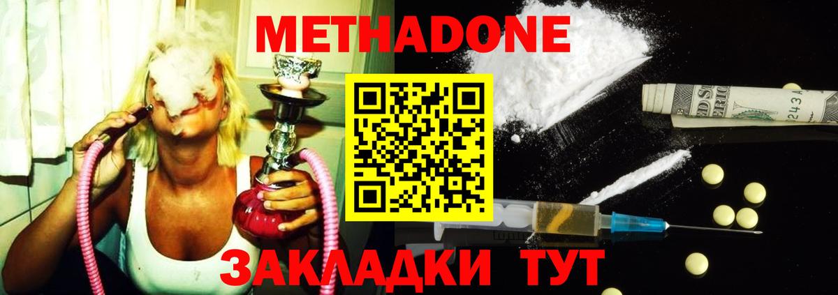 Метадон кристалл  Вход с VPN  Красногорск  МЕТАДОН VHQ 