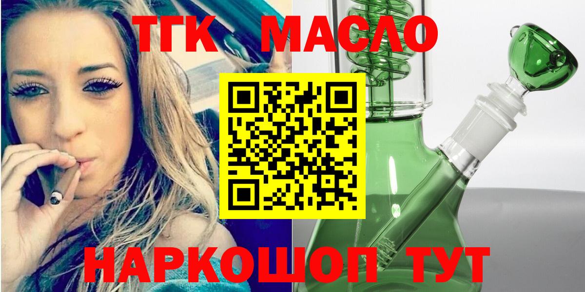 ТГК вейп  Дистиллят ТГК концентрат  Красногорск  Вход с VPN 